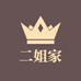 二姐家衣号仓库
