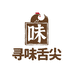 寻味舌尖食品店