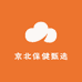 京北保健甄选