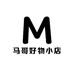 马哥好物小店