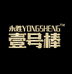 壹号棒糯玉米