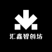 汇鑫智创坊
