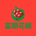 四川富顺花椒种植基地