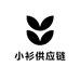 小衫供应链