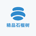 二胖精品石榴树