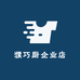 濮巧厨企业店