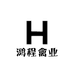 鸿程禽业