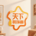 天下装饰画