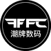 FFFC潮牌数码