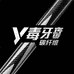毒牙碳纤维前肢