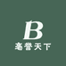 亳誉天下滋补企业店
