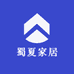 蜀夏家居专营店