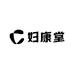 妇康堂