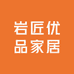 岩匠优品家居