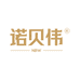诺贝伟帽业