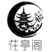 花亭阁好物生活馆