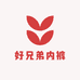 好兄弟内裤店