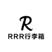 RRR行李箱