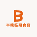 半吨临期食品