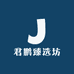 君鹏臻选坊