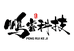 鹏睿科技配件