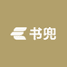 书兜内衣服饰