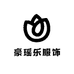 豪瑶乐服饰