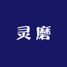 灵磨机油