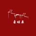 豪旺来工厂优选