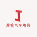 静糖