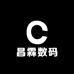 昌霖数码