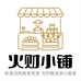 火财小铺食品店