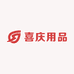 文武喜庆用品店