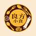 良方小食