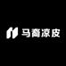 濮阳马裔凉皮