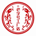 半秀老字号工厂店
