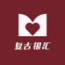 复古银汇