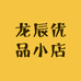 龙辰优品