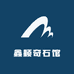 鑫颖奇石馆