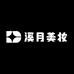 溪月美妆精选店