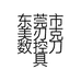 东莞市美刃克数控刀具有限公司的小店