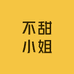 不甜小姐睫毛店