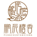鹏辰檀香