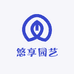 悠享园艺