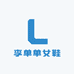 李单单轻奢甄选女鞋