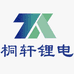 国轩高科 桐轩锂电合肥运营中心