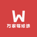 万家福珍选