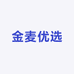 金麦优选