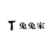 兔兔家小狮子服装店