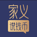 家义说收藏